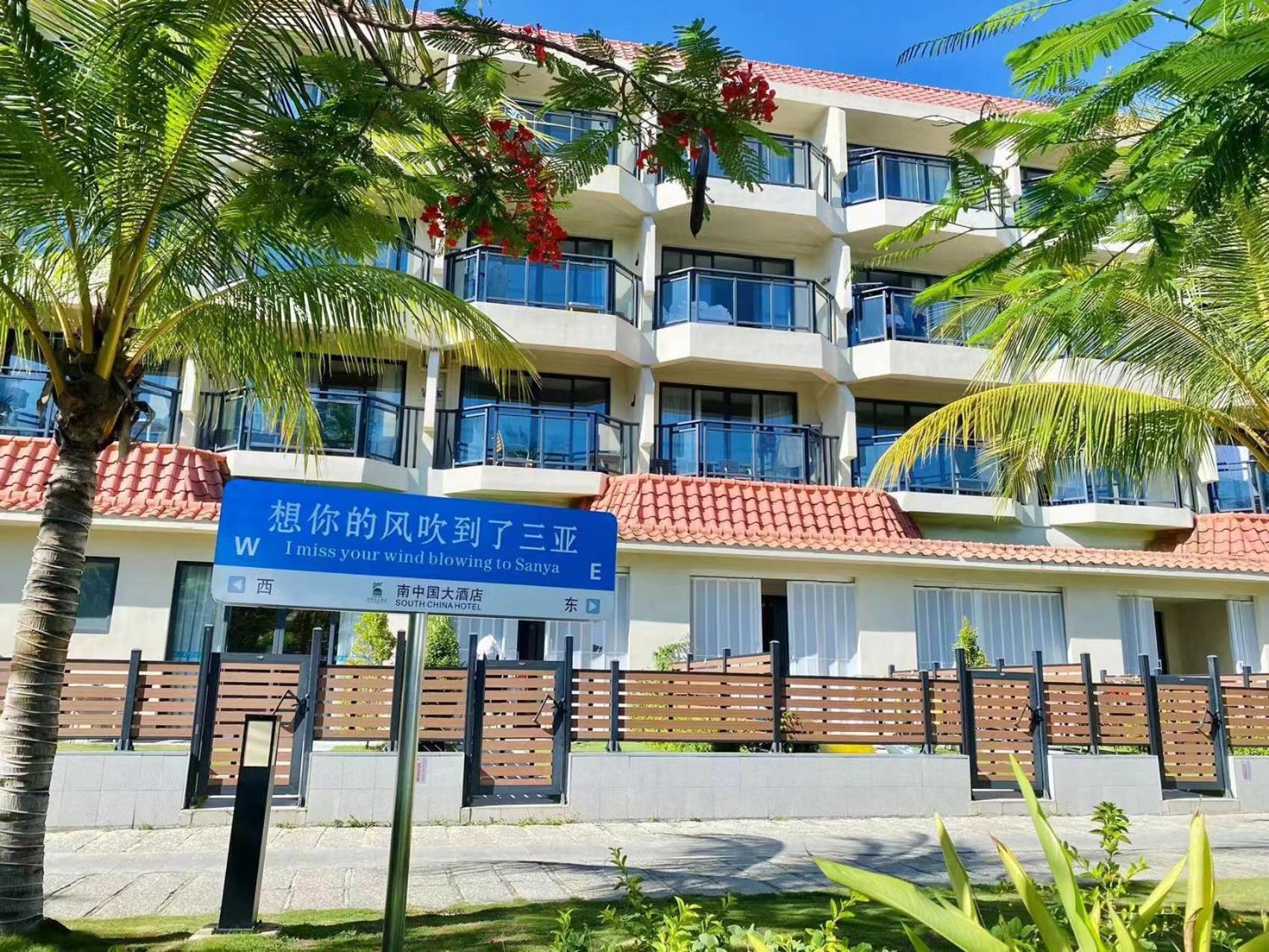 Sanya South China Hotel المظهر الخارجي الصورة